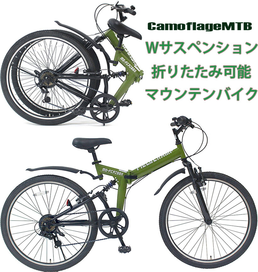 楽天市場】Wサスペンション搭載26インチ折り畳み自転車マウンテン