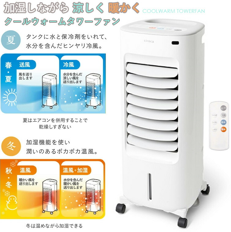 楽天市場】一年中使える加湿機能付きスポットクーラーヒーター扇風機や