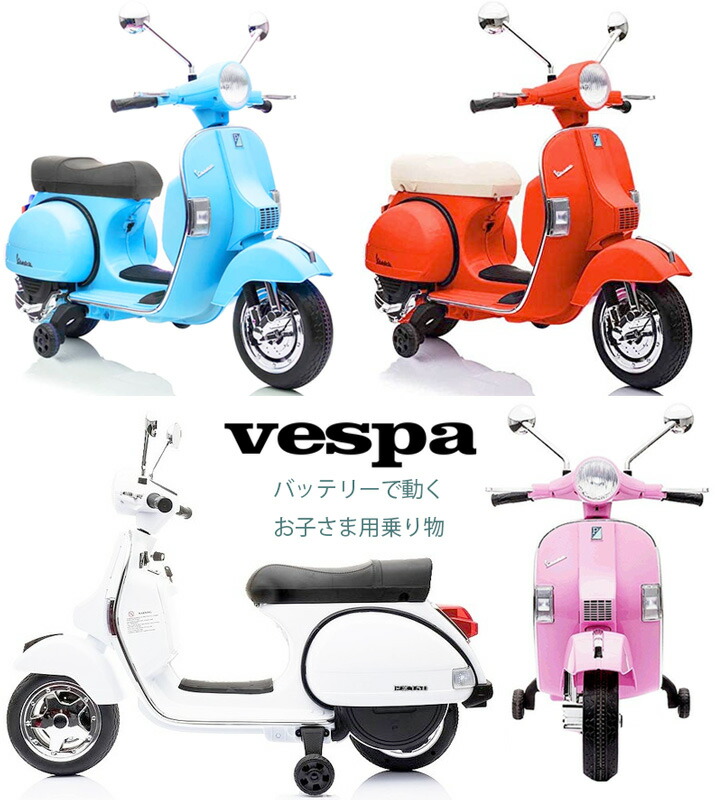 楽天市場】補助輪付き子供用電動乗用バイクイタリア生まれのデザイン