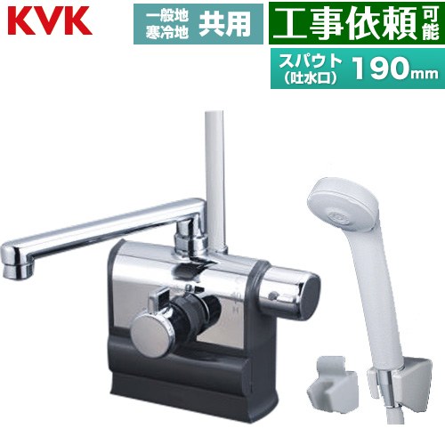 KVK デッキ形サーモスタット式シャワー 右ハンドル仕様(190mmパイプ付