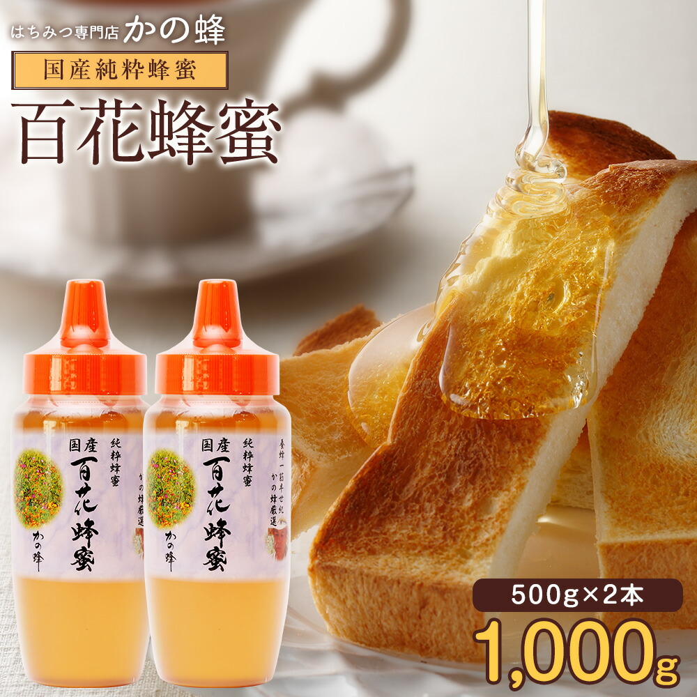 純粋はちみつ 1kg 国産」の人気商品一覧 | 安い商品を通販サイトから