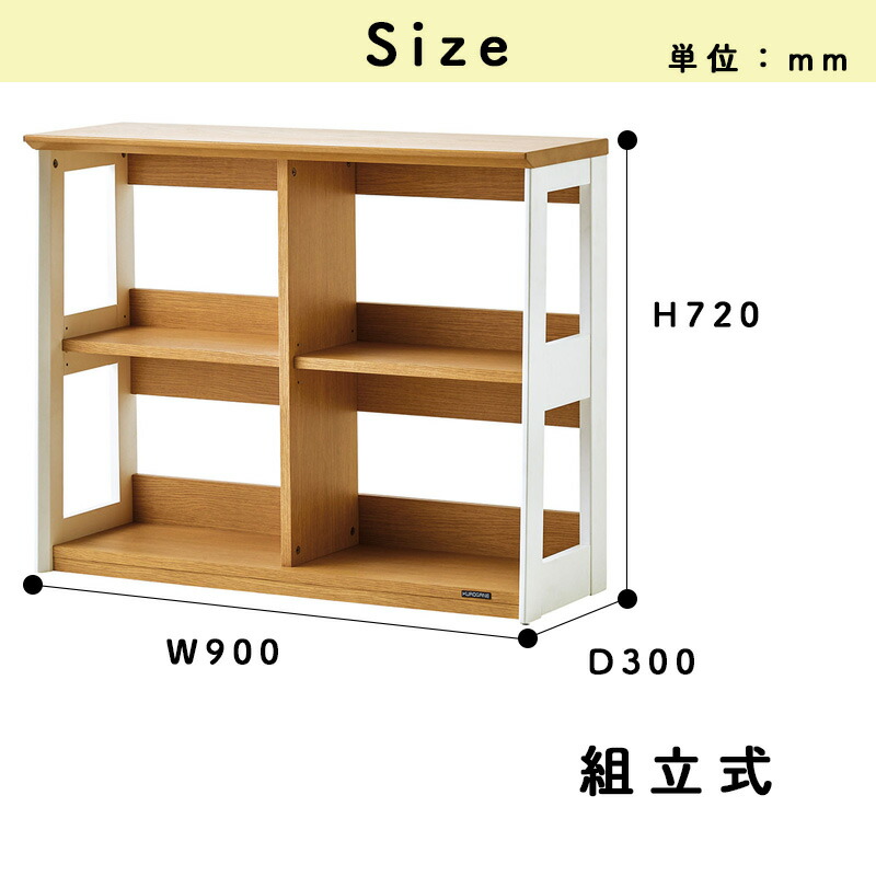 楽天市場】くろがね 2026 リニアミオ・コンポーネントタイプ 書棚 ロー