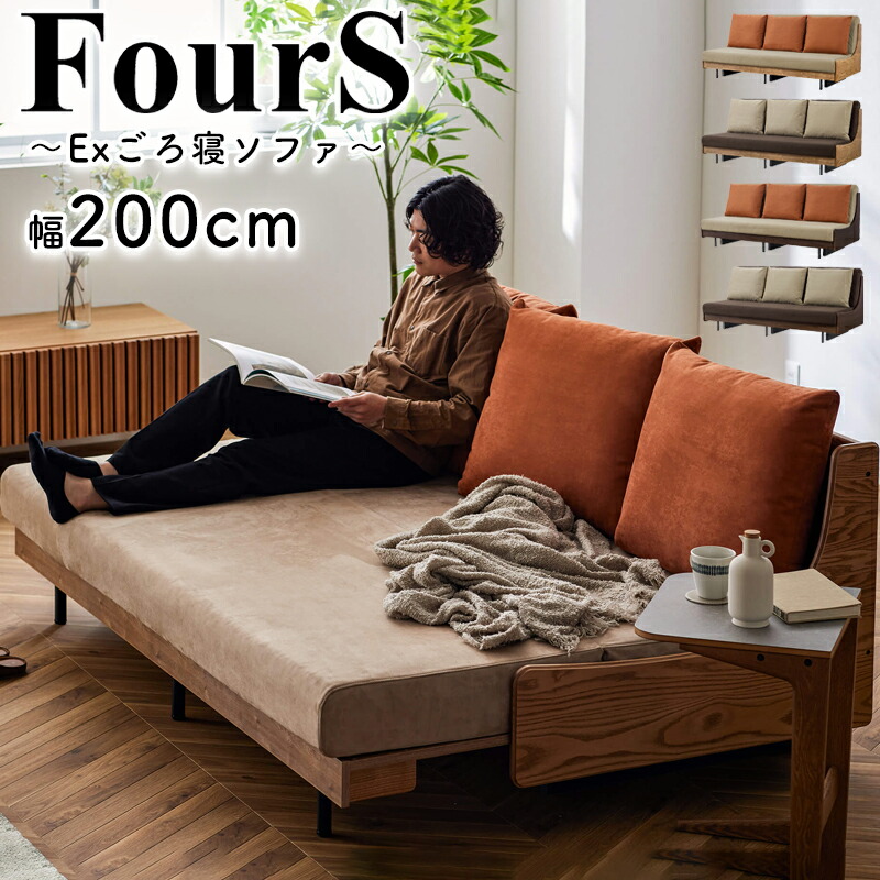 楽天市場】【開梱設置付き】モーブル FOURS フォース 200 Exごろ寝