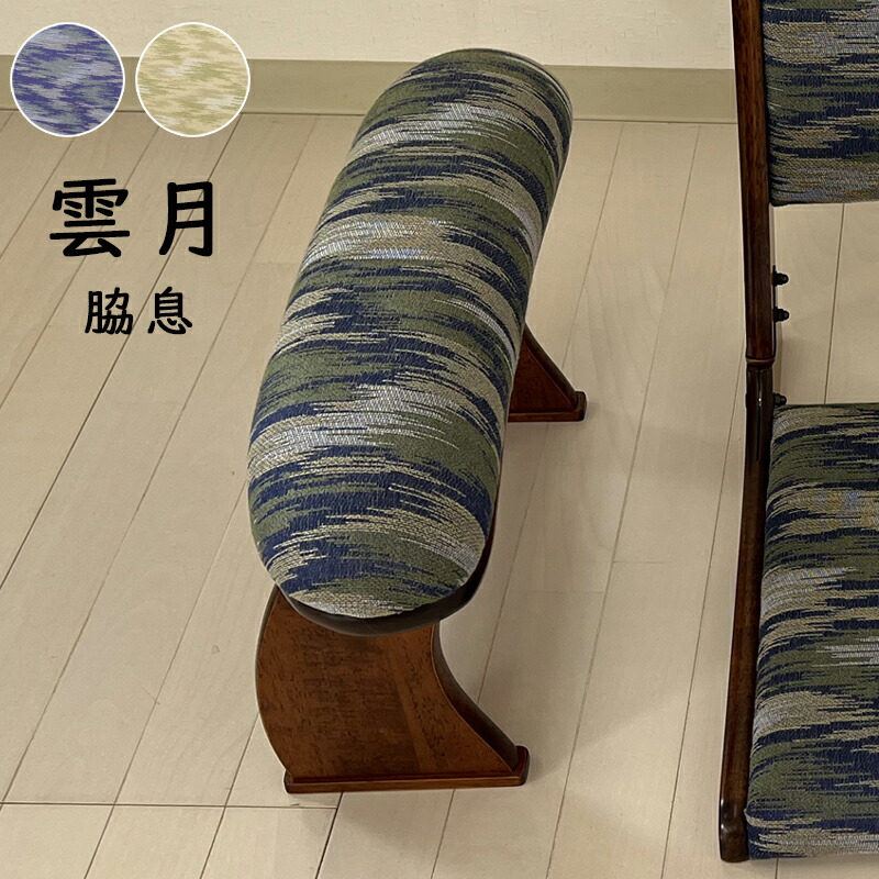 楽天市場】脇息 肘置き 肘掛け 雲月 和 和風 木製 和室 畳の部屋 来客