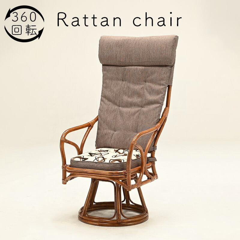 楽天市場】ラタンチェア ラタン アジアン チェア ハイバック 座椅子