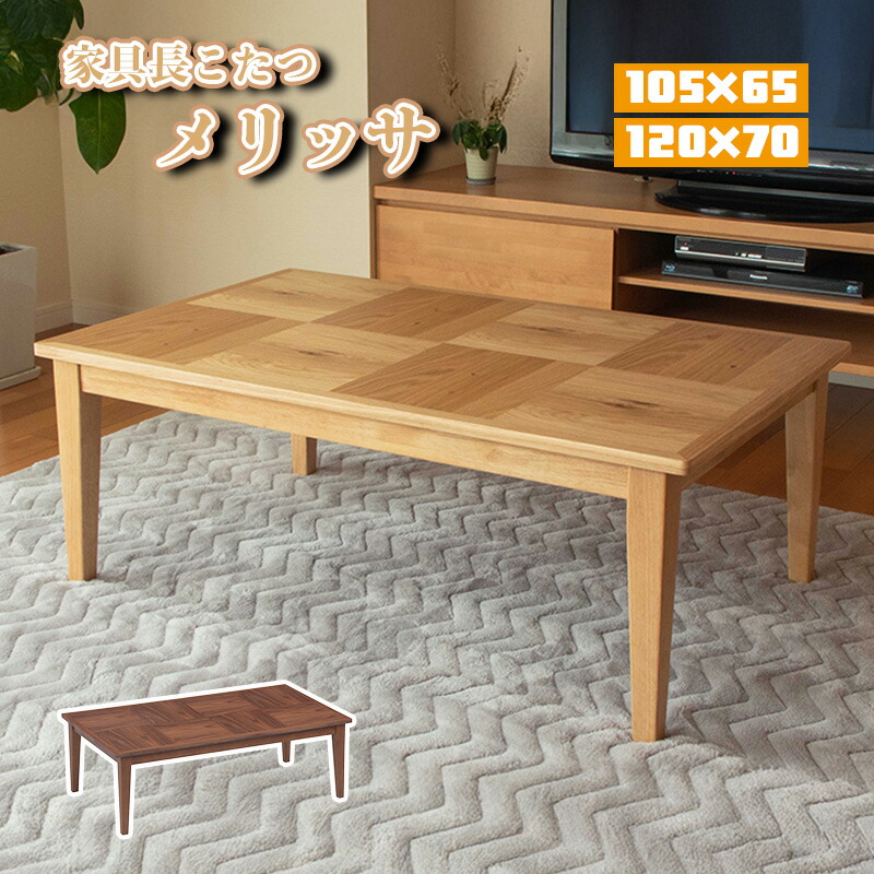 楽天市場】協立工芸コタツ105の通販