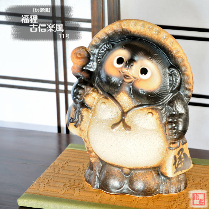 楽天市場】信楽焼 陶器 たぬき 福狸古信楽風 11号 しがらき焼 やきもの