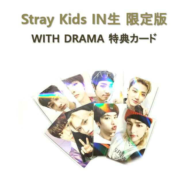 楽天市場】[初回特典付き] Stray Kids[IN生 IN LIFE] 限定版 正規1集