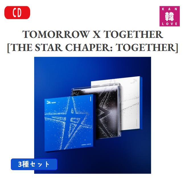 楽天市場】【おまけ7種付き】TXT [THE STAR CHAPTER:TOGETHER] 3SET