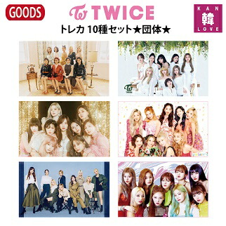 楽天市場】【おまけ付き】TWICE グッズ ☆ 団体.☆トレカ 10種セット