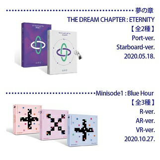 楽天市場】[おまけ付き] TXT CD アルバム [全13種のうち 6種セット