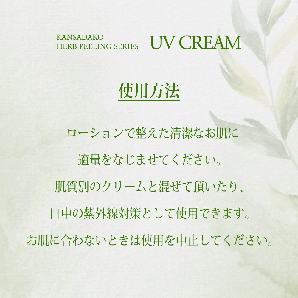 楽天市場】UVクリーム 日焼け止め 菅貞子 ハーブピーリングシリーズ UV