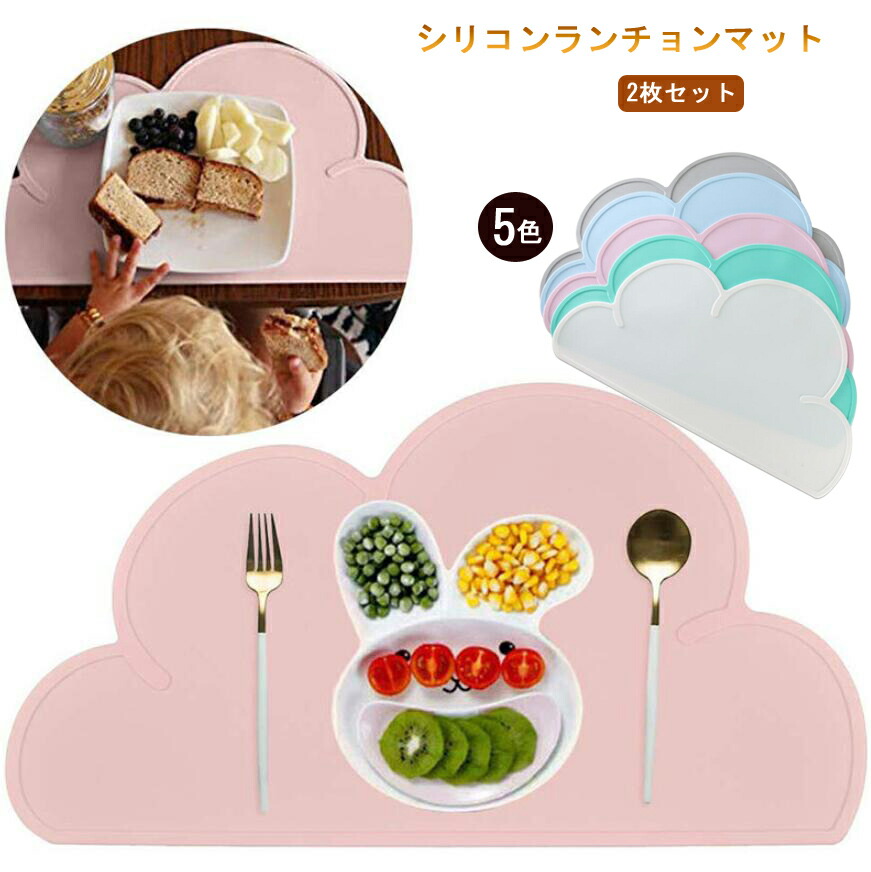楽天市場】ランチョンマット シリコン ランチョンマット 離乳食 子供