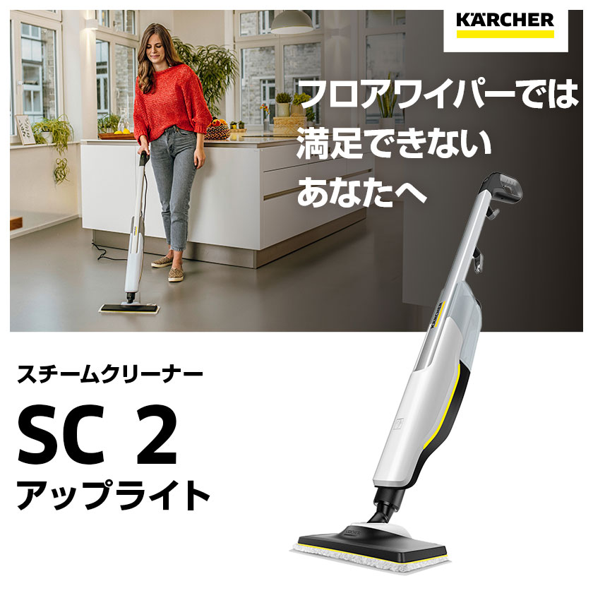 楽天市場】【エントリーでP5倍】【公式】ケルヒャー 家庭用スチーム