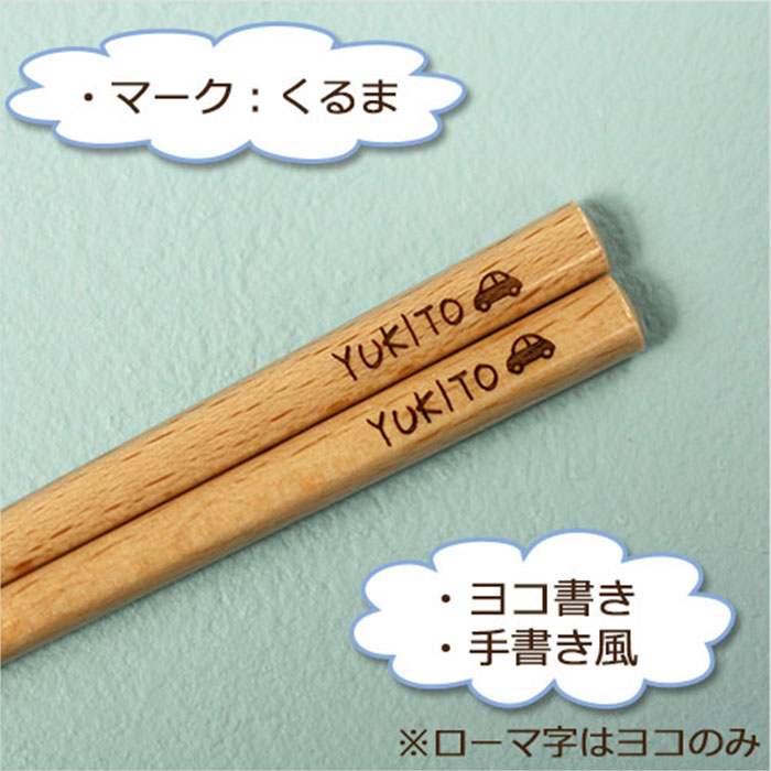 楽天市場】【2点で5％OFFクーポン配布中】 名入れ プレゼント 子供 箸