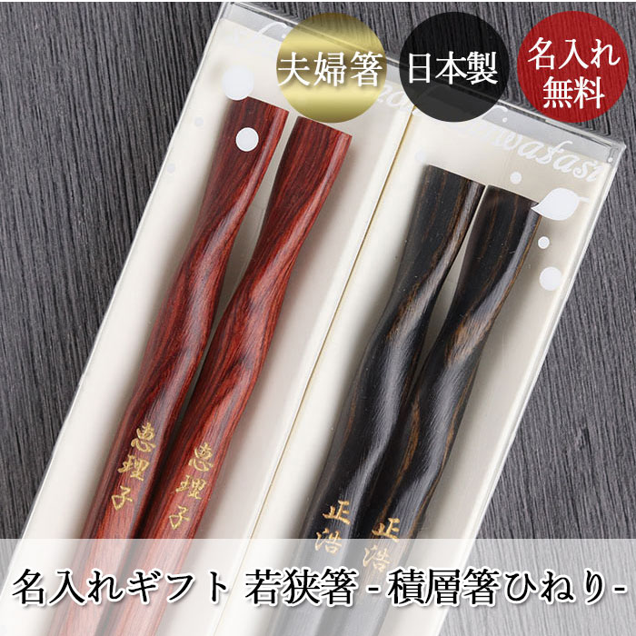 楽天市場】【2点で5％OFFクーポン配布中】 夫婦箸 名入れ おしゃれ 食