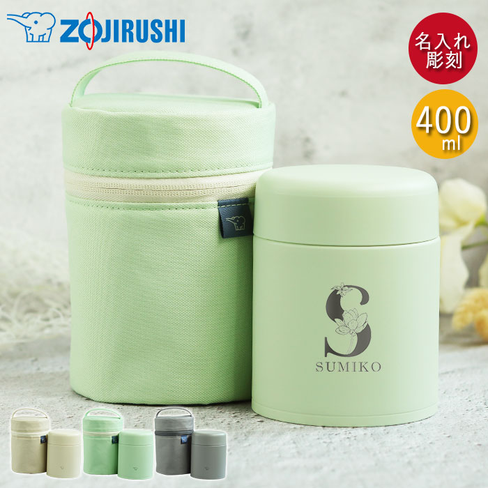 楽天市場】【2点で5％OFFクーポン配布中】 スープジャー 象印 400ml 名