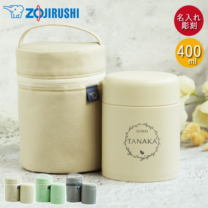 楽天市場】【2点で5％OFFクーポン配布中】 スープジャー 象印 400ml 名