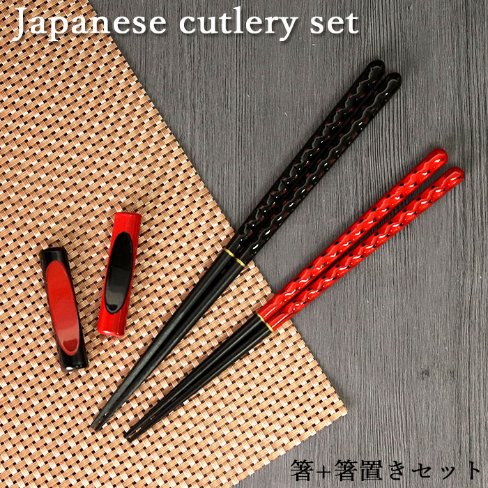 楽天市場】【2点で5％OFFクーポン配布中】 木製 夫婦箸 箸置き 赤 黒