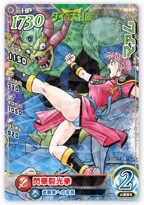 楽天市場】DQダイの大冒険 クロスブレイド 08-019 マァム R [レア