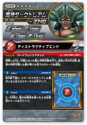 楽天市場】DQダイの大冒険 クロスブレイド S4-073 魔神ダークドレアム