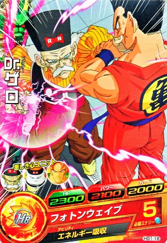 楽天市場】ドラゴンボールヒーローズ GM1弾 C Dr.ゲロ 【フォトン