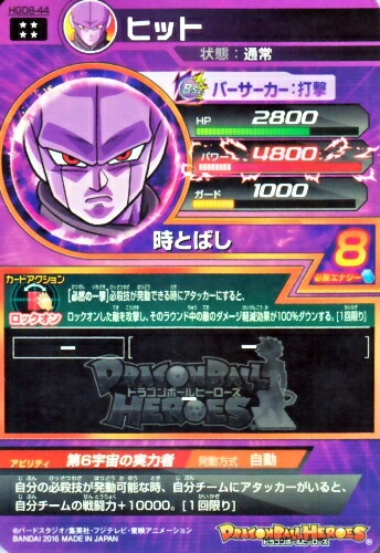 楽天市場】ドラゴンボールヒーローズ GDM8弾 UR ヒット（HGD8-44）【時