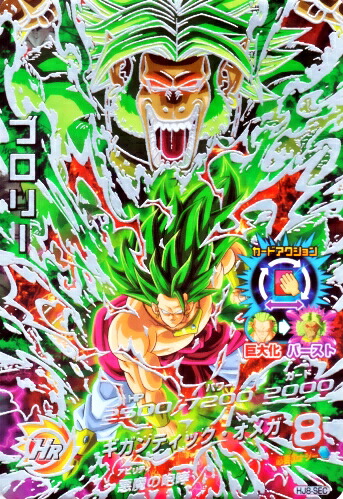 ドラゴンボールヒーローズ ドラゴンボールヒーローズ H8-SEC ブロリー