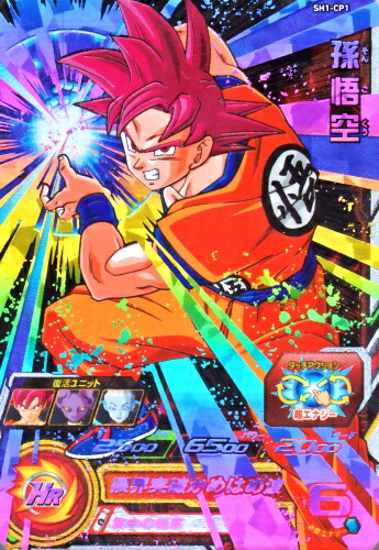 楽天市場】スーパードラゴンボールヒーローズ SDBH1弾 CP 孫悟空 （SH1