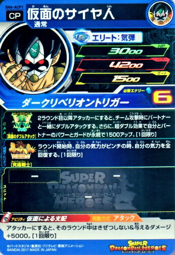 楽天市場】スーパードラゴンボールヒーローズ SDBH6弾 ACP 仮面の