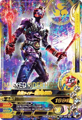 楽天市場】ガンバライジング BS2-048 SR 仮面ライダー響鬼（京介