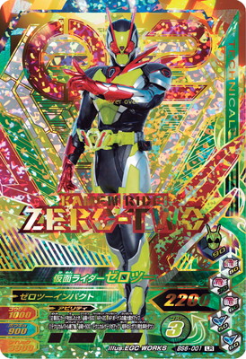 楽天市場】ガンバライジング BS6-001 LR 仮面ライダーゼロツー