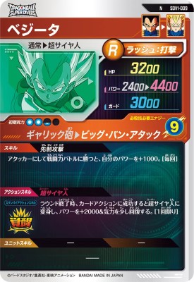 楽天市場】ドラゴンボールスーパーダイバーズ SDV1-009 N ベジータ 【1