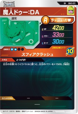 楽天市場】ドラゴンボールスーパーダイバーズ SDV2-072 SR 魔人ドゥー