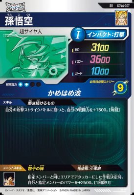 楽天市場】ドラゴンボールスーパーダイバーズ SDV4-007 SR 孫悟空 【4