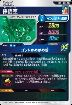 楽天市場】ドラゴンボールスーパーダイバーズ SDV4-036 GDR 孫悟空 【4