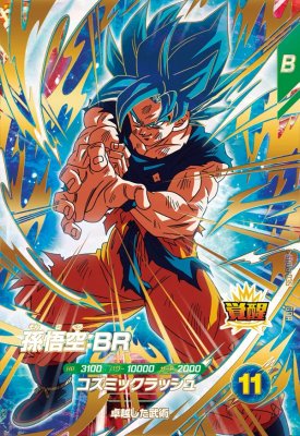 楽天市場】ドラゴンボールスーパーダイバーズ SDV8-035 GDR 孫悟空：BR