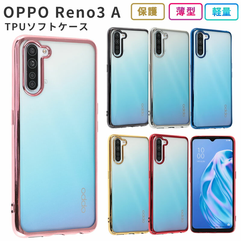 楽天市場】OPPO Reno3 A ケース カバー TPU color ソフトケース