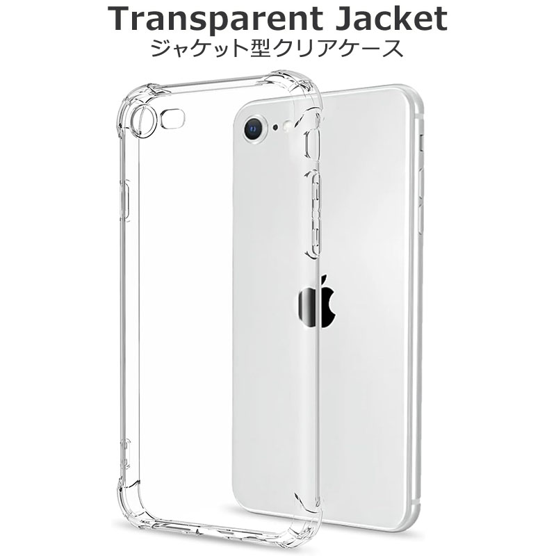 楽天市場】iPhone SE ケース 第3世代 第2世代 TPU 四角ジャケット 透明