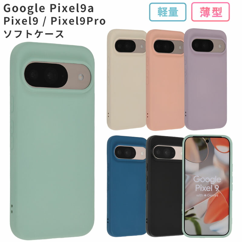 楽天市場】Pixel 9a Pixel9 ケース カバー シリコンケース ピクセル9a