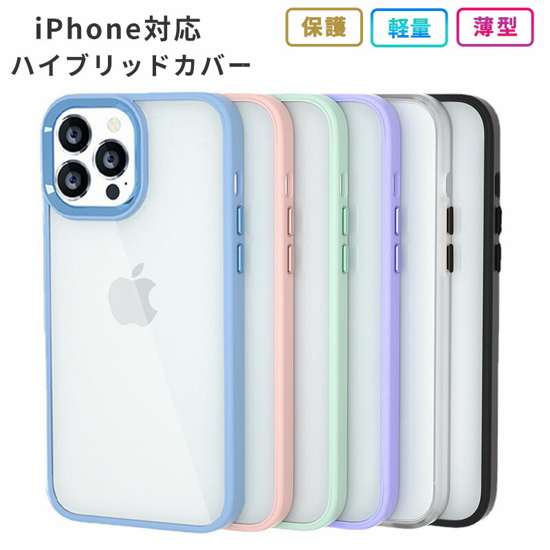 楽天市場】iPhone ケース ハイブリッド カバー iPhone14 iPhone13 耐