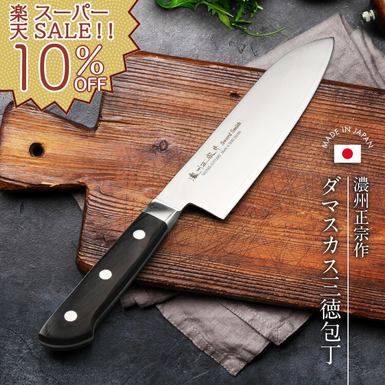 楽天市場】【楽天スーパーSALE 10%OFF】包丁 ダマスカス包丁 三徳包丁