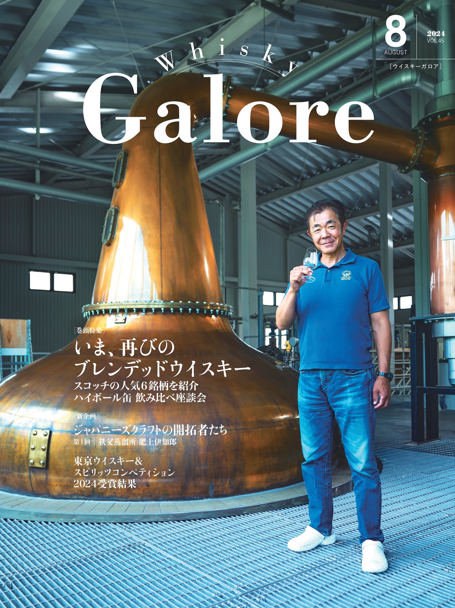 楽天市場】ウイスキー ガロア Whisky Galore 2024 8月 VOL.45号 August
