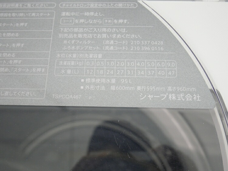 楽天市場】シャープ製/2016年式/9kg/全自動洗濯機/ES-GV9A-N : 激安