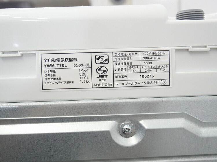 楽天市場】【展示品】 ヤマダ電機製 23年式 冷蔵庫 156L 洗濯機 7kg