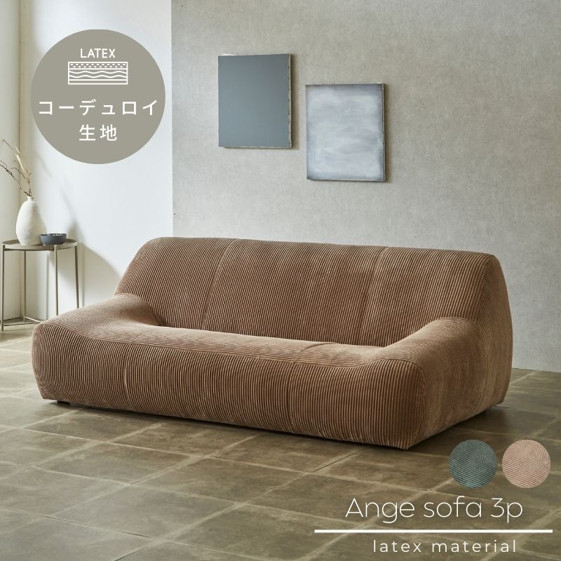 楽天市場】Ange アンジュ ソファ 3P 2色展開 三人掛け用 コーデュロイ