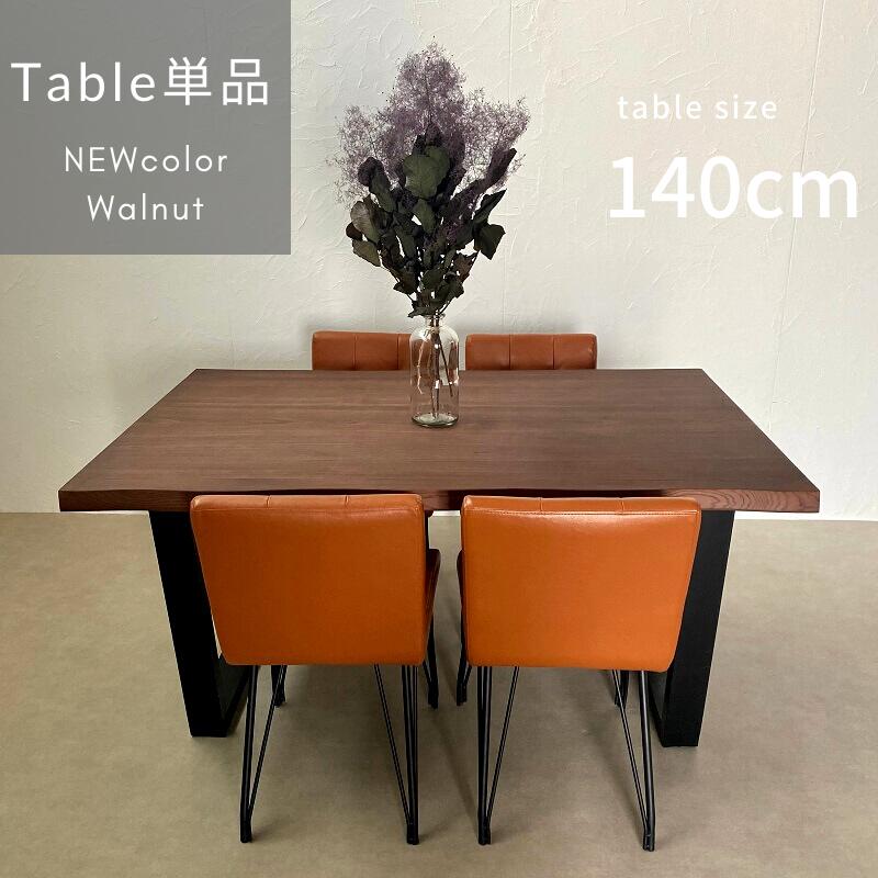 楽天市場】【新色ウォールナット】140 テーブル KT ダイニング