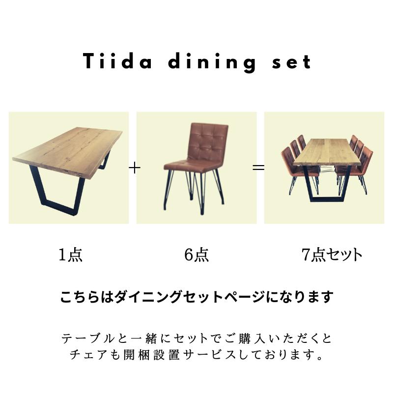 楽天市場】KT ダイニング 7点 セット テーブル 180 椅子 Tiida 6脚