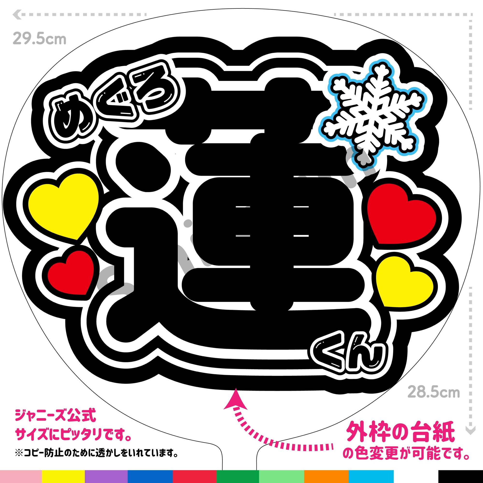 楽天市場】【カット済みうちわ文字】snowman うちわ「めぐろ蓮くん