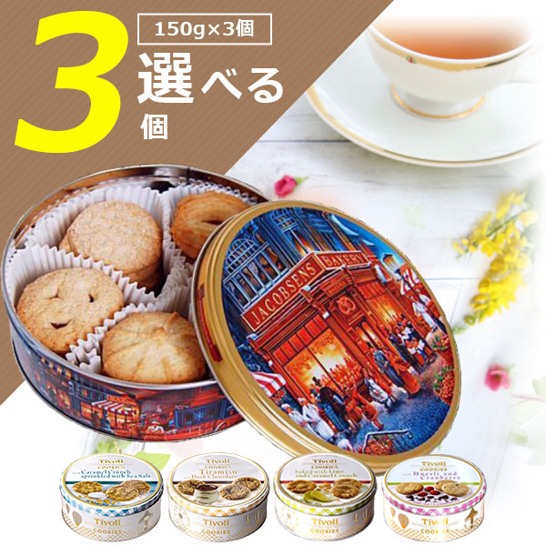 楽天市場】【選べる3缶セット送料無料】ヤコブセン バタークッキーor